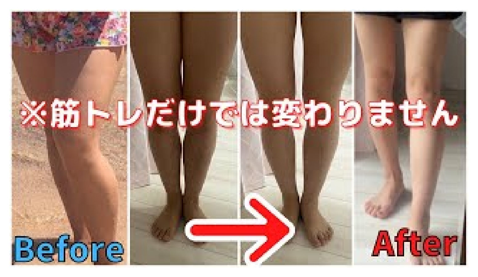 【太もも痩せ】これを知って脚やせしました！誰も知らない中医学的脚やせ方法